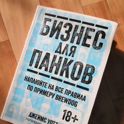 «Бизнес для панков» Джеймс Уотт. Обзор книги «Бизнес для панков» Джеймс Уотт. Обзор книги