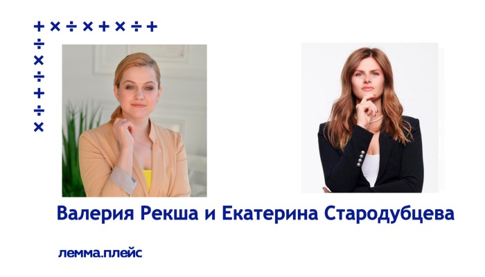 Валерия Рекша и Екатерина Стародубцева: Что такое профиль должности и как его создать Валерия Рекша и Екатерина Стародубцева: Что такое профиль должности и как его создать