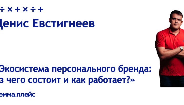 Экосистема персонального бренда: из чего состоит и как работает? Экосистема персонального бренда: из чего состоит и как работает?