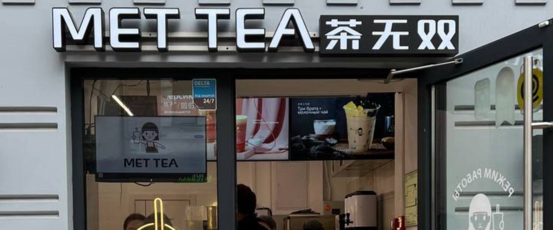 Как построить сеть из 30 точек за два года: интервью с Ириной Бирюковой, Met Tea